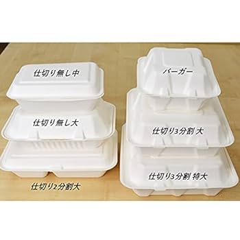 テイクアウト容器　300×1ケース Amazon.co.jp: テイクアウト容器 ランチボックス バガスモールド